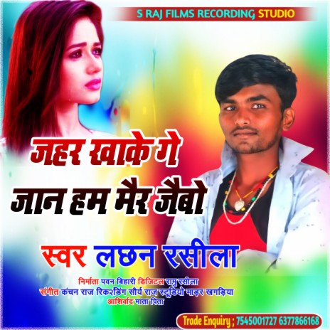 Jahar Khaike Ge Jaan Hum Mair Jaibo (Maithili) ft. Ramu Rasila | Boomplay Music