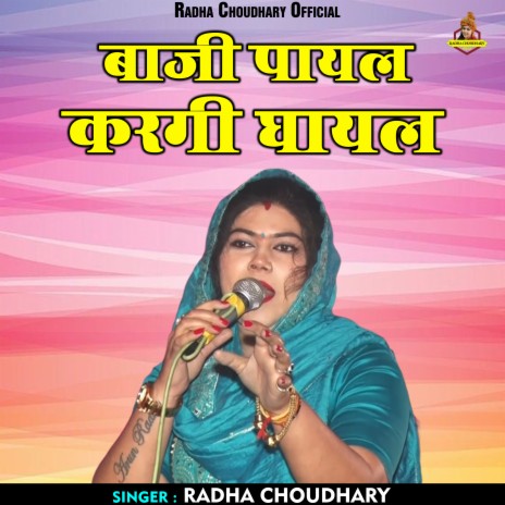 Baji Payal Karagi Ghayal (Hindi) | Boomplay Music