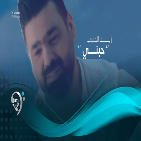 حبني | Boomplay Music