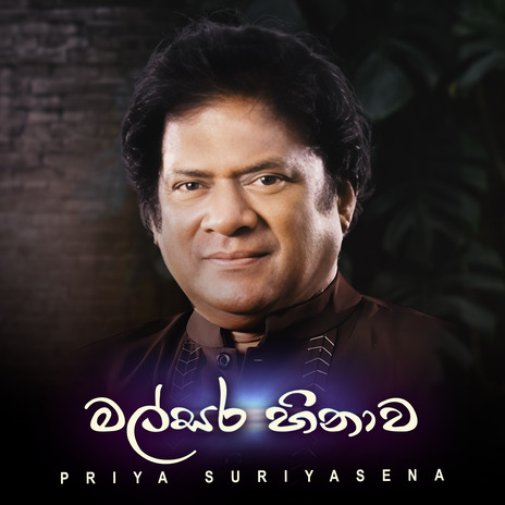 Sayure Hiru Gilila | Boomplay Music