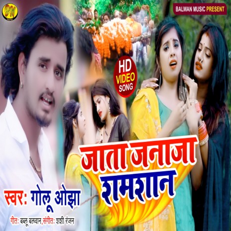 Jata Janaja Samsan | Boomplay Music