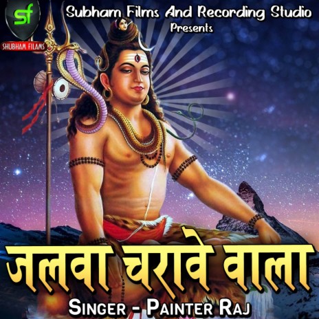 Jalva Charave Vala | Boomplay Music