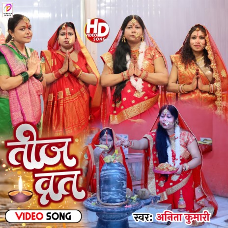 Teej Vrat (Bhojpuri Song) | Boomplay Music