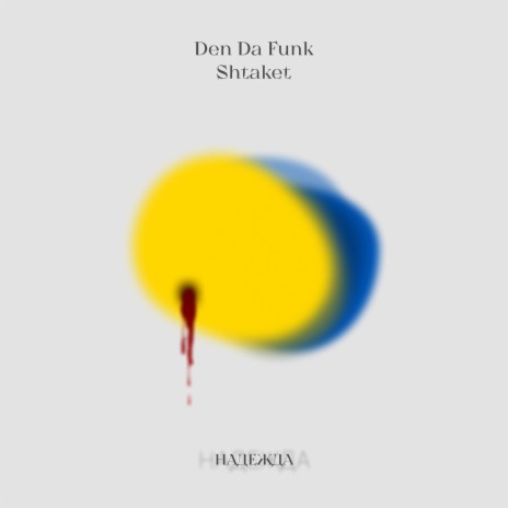 Надежда ft. Den Da Funk | Boomplay Music