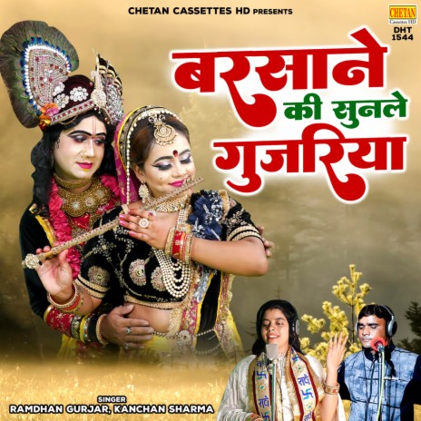 Barsane Ki Sunle Gujariya | Boomplay Music