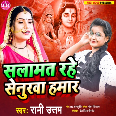 Salamat Rahe Sunura Hamar (Teej Song) | Boomplay Music