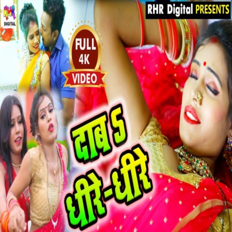 Dab Dhire Dhire (Bhojpuri Song) | Boomplay Music