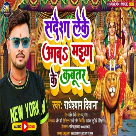 Sandesa Leke Aaw Maiya Ke Kabootar (Bhojpuri)