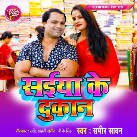 Saiya Ke Dukan | Boomplay Music