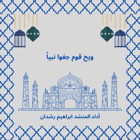 Medley: Wayha Qawmen (Al Hijratu Nour) (Special Live Version) | Boomplay Music
