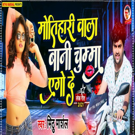 Motihari Wala Bani Chumma Ego De | Boomplay Music