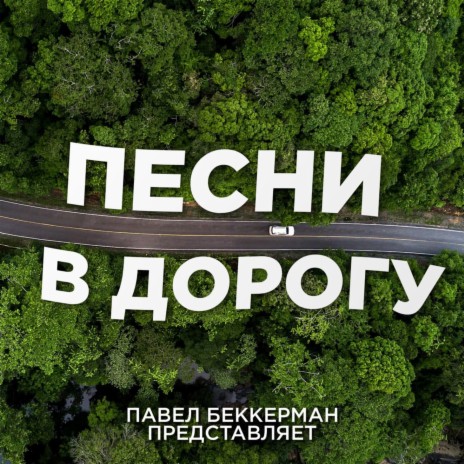 Секреты дамские ft. Андрей Данцев | Boomplay Music
