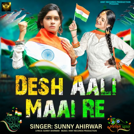 Desh Aali Maai Re | Boomplay Music