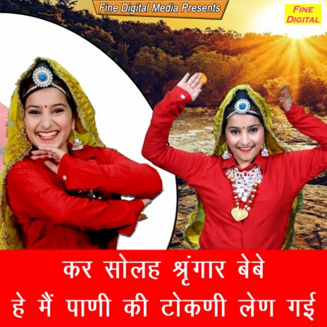 Kar Solah Shringar Bebe He Main Pani Ki Tokni Len Gayi | Boomplay Music