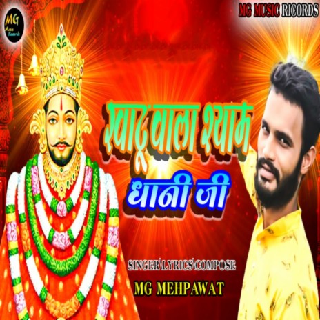 Khatu Wale Shyam Dhani Ji | Boomplay Music