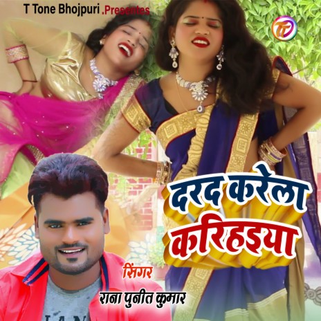 Darad Karela Karihaiya (bhojpuri) | Boomplay Music