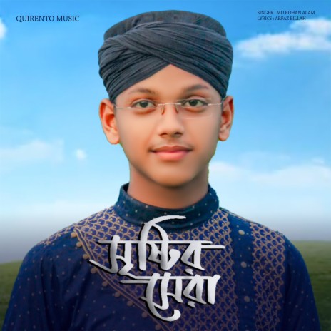 Srishtir Sera | Boomplay Music