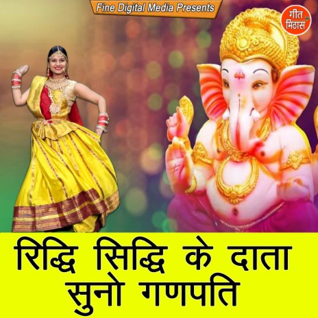 Ridhi Sidhi Ke Daata Suno Ganpati | Boomplay Music