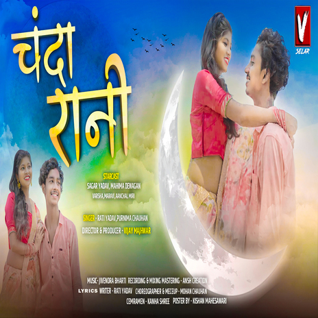 Chanda Raniv ft. Purnima Chauhan | Boomplay Music