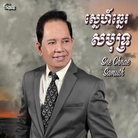 Sne Chnae Samuth | Boomplay Music