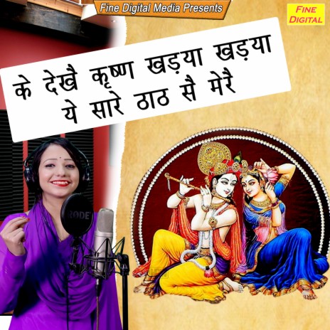 Ke Dekhe Krishan Khadya Khadya Ye Sare Thath Se Mere | Boomplay Music