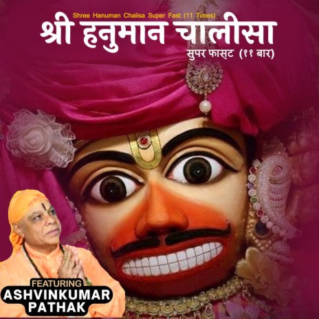 Shree Hanuman Chalisa Super Fast (11 Times) ft. Ashvinkumar Pathak | Boomplay Music