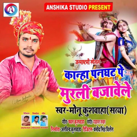 Kanha Panghat Pe Murli Bajawele (Bhojupuri Bhakti song) | Boomplay Music