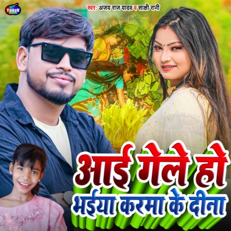 Aai Gele Ho Bhaiya Karma Ke Dina Khortha ft. Sakshi Rani | Boomplay Music