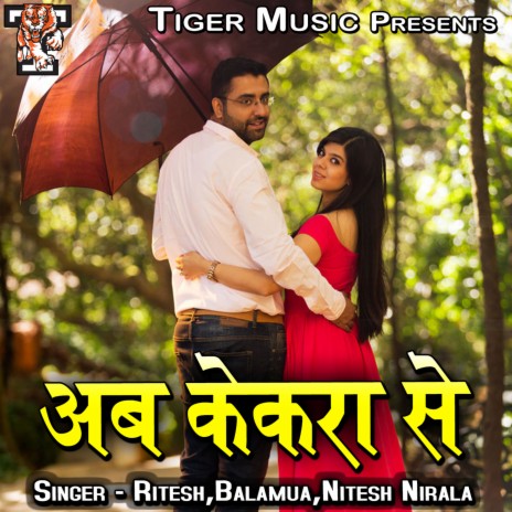 Ab Kekra Se ft. Balamua & Nitesh Nirala | Boomplay Music