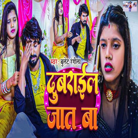 Dubrail Jaat Ba | Boomplay Music