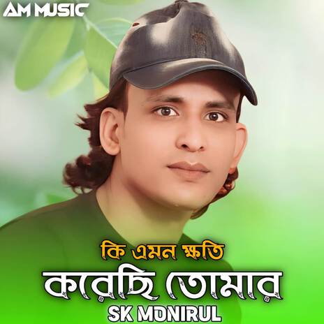 Ki Emon Kothi Koreci Ami | Boomplay Music