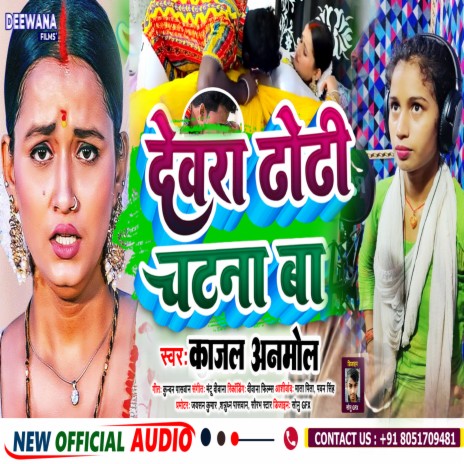 Dewra Dhodhi Chtna Ba (bhojpuri) | Boomplay Music