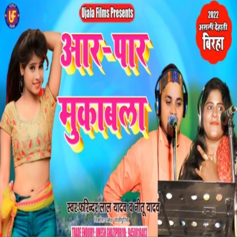 R Paar Muqabla (Bhojpuri) | Boomplay Music