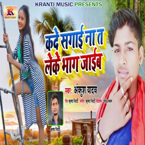 Kade Sagai Na T Leke Bhag Jaib | Boomplay Music
