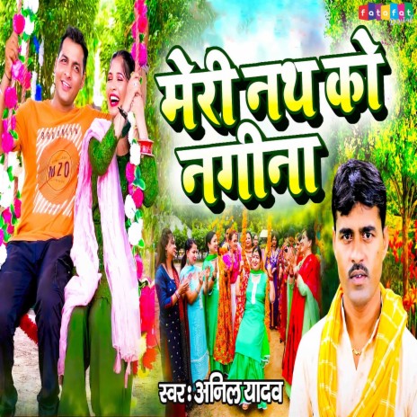 Meri Nath Ko Nagina | Boomplay Music