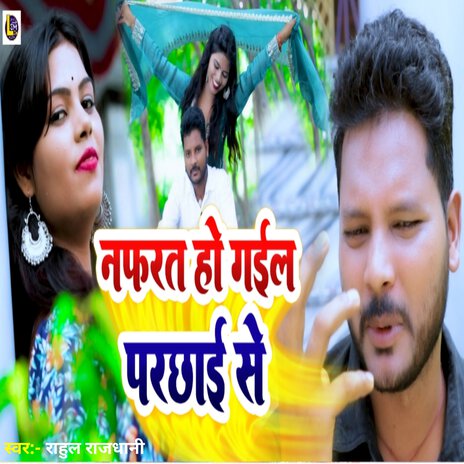 Nafrat Ho Gail Parchhai Se | Boomplay Music