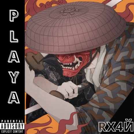 Playa (1) | Boomplay Music