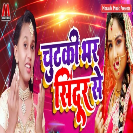 Chutki Bhar Sindur Se | Boomplay Music