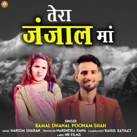 Tera Janjal Ma ft. Poonam Shah | Boomplay Music