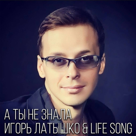 Он тебя забыл ft. LIFE SONG | Boomplay Music