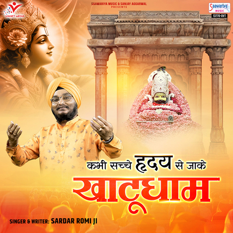 Kabhi Sache Hriday Se Jaake Khatu Dham | Boomplay Music