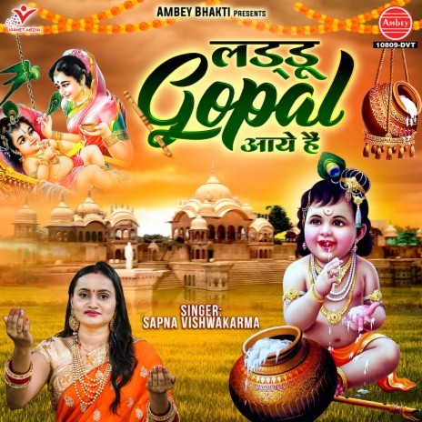 Laddu Gopal Aaye Hai | Boomplay Music