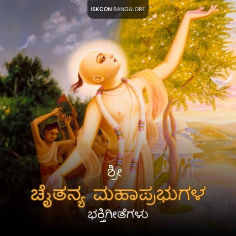 Namo Vadanyaya | Boomplay Music