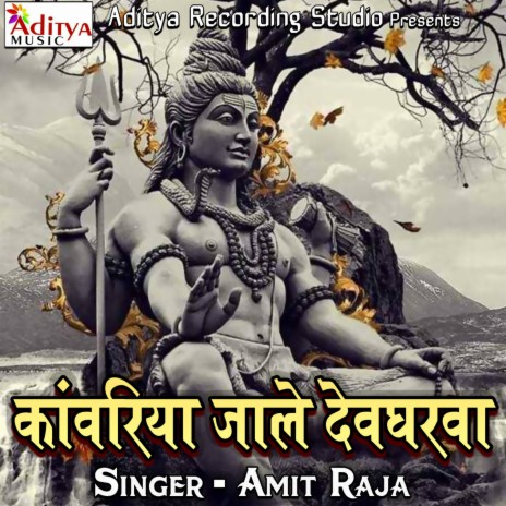 Kanwariya Jale Devgharva | Boomplay Music