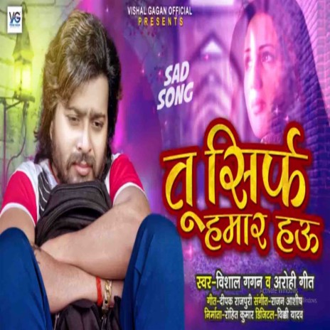 Tu Sirf Humar Hau ft. Arohi Gee | Boomplay Music