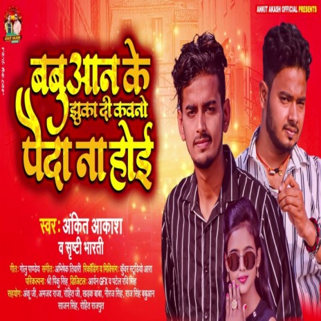 Babuaan Ke Jhuka Di Kono Paida Na Hoi (Bhojpuri Song) ft. Shristi Bharti | Boomplay Music