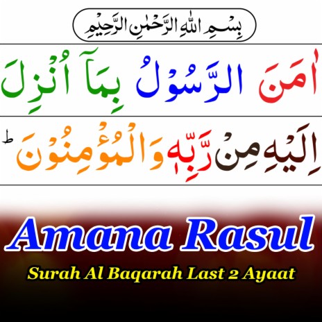Amana Rasul |امن الرسول | Surah Al Baqarah Last 2 Ayaat | Sûresi Bakara Amener rasulü | বাকারাহ্ | Boomplay Music
