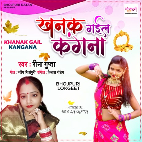 Khanak Gail Kangana | Boomplay Music