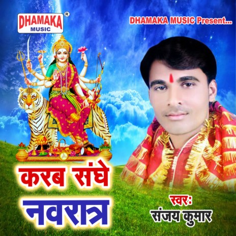 Karab Sanghe Navratra | Boomplay Music