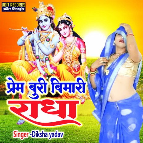 Prem Buri Bimari Radha | Boomplay Music